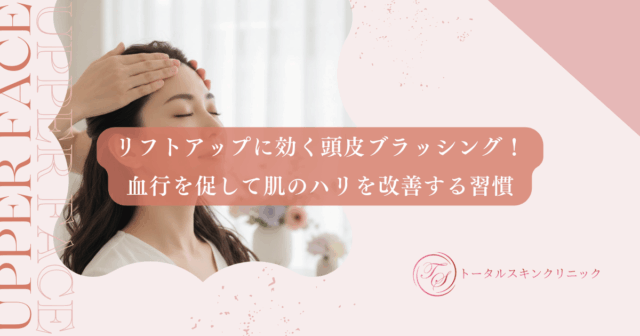 顔のたるみを防ぐ頭皮リフトアップ！後頭筋をゆるめてフェイスラインを整える