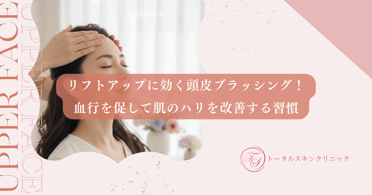 リフトアップに効く頭皮ブラッシング！血行を促して肌のハリを改善する習慣