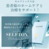 SELFTOX（セルフトックス） バイオセルマスク